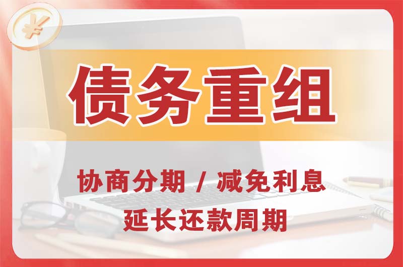 井冈山债务重组