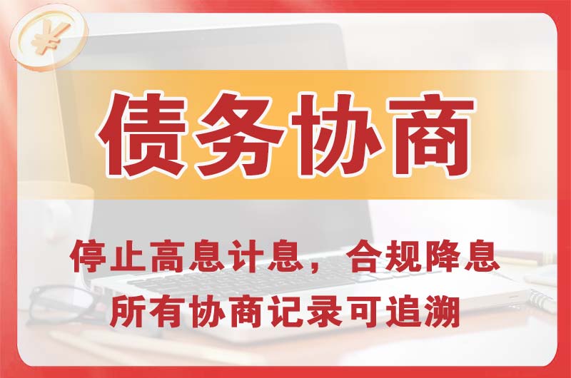 井冈山债务协商